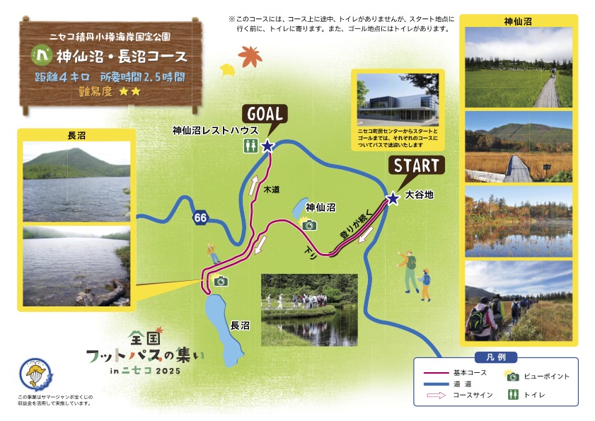 ① ニセコフットパス 神仙沼・長沼コース（大谷地〜神仙沼〜大沼〜神仙沼レストハウス）